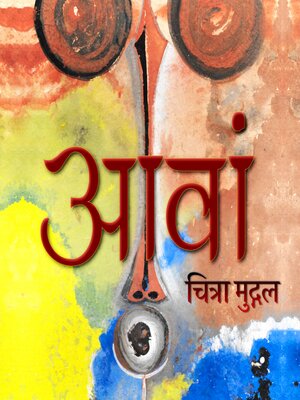 cover image of Aawan